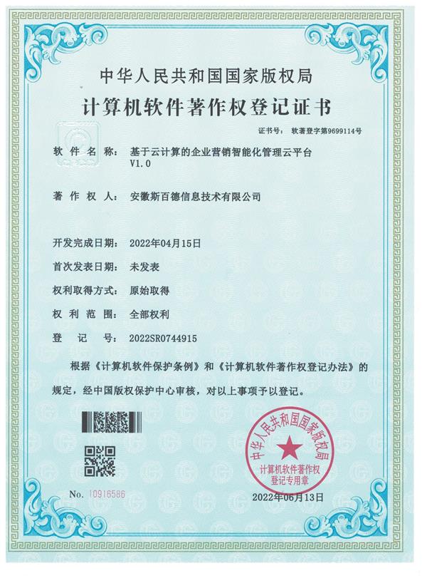 20余项软件著作权