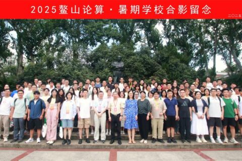 “鳌山论算·暑期学校”培训活动