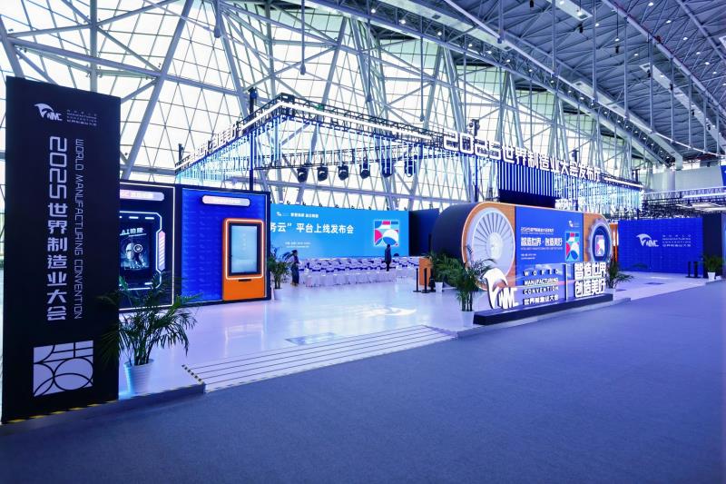 世界制造业大会发布厅