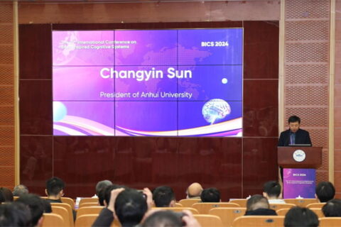 第十四届国际脑启发认知系统会议（合肥）