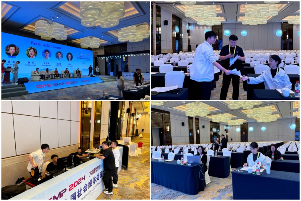 SMP 全国社会媒体处理大会