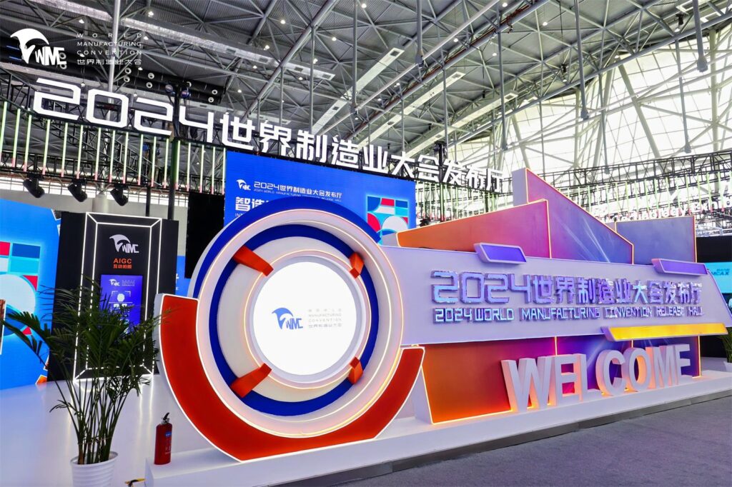 2024世界制造业大会发布厅