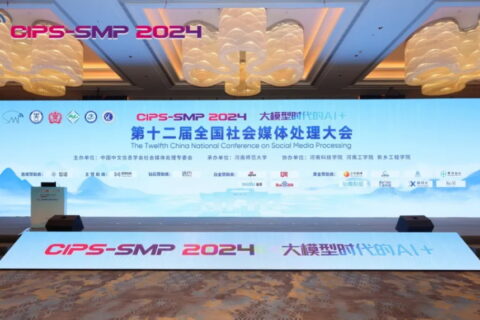 SMP 全国社会媒体处理大会