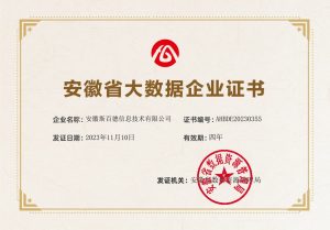 安徽省大数据企业