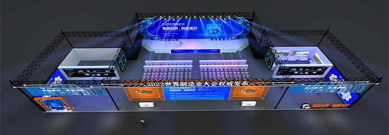 世界制造业大会发布厅