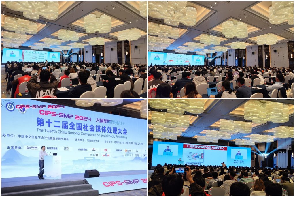 SMP 全国社会媒体处理大会