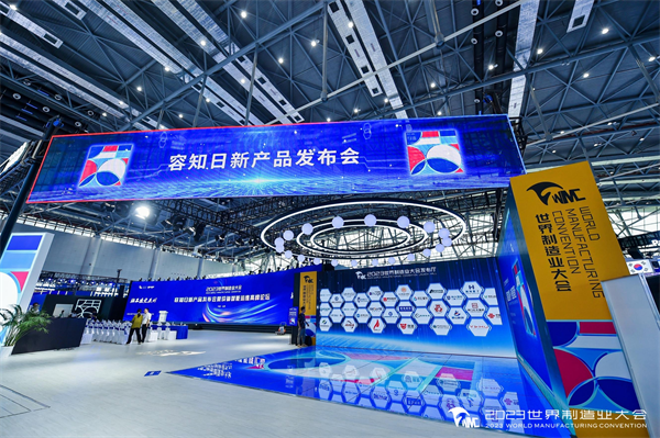 世界制造业大会发布厅