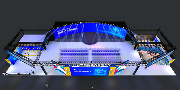 世界制造业大会发布厅