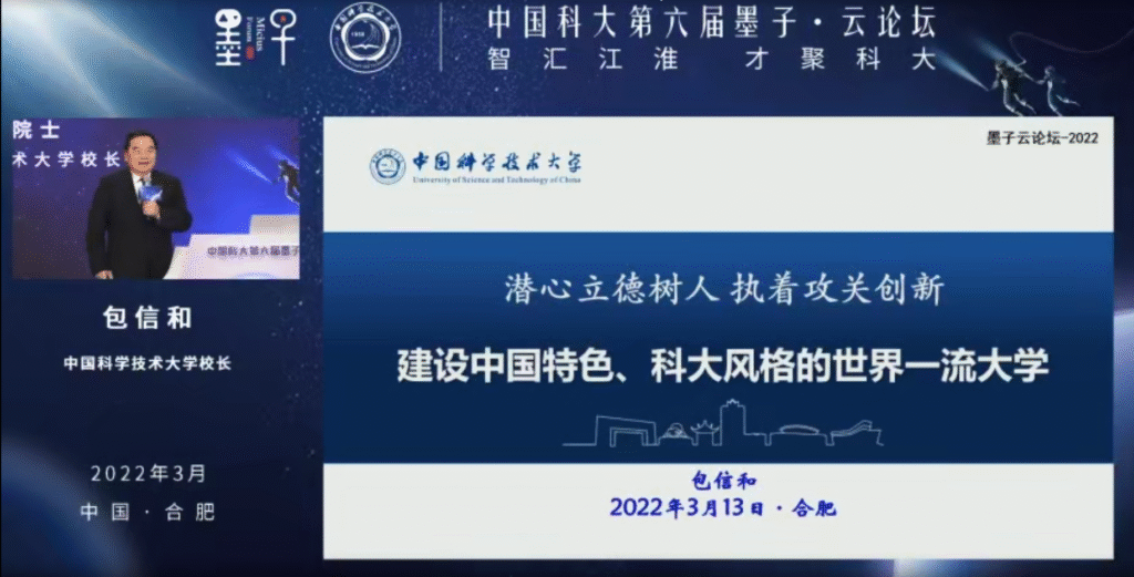 第六届中国科大·墨子论坛