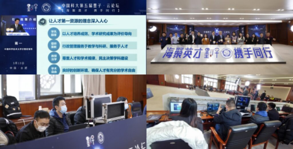 第五届中国科大·墨子论坛