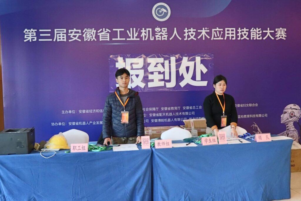 第三届安徽省工业机器人技术应用技能大赛