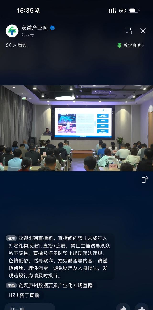 “链聚庐州”数据要素资产化专场活动