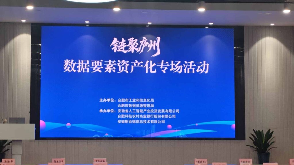 “链聚庐州”数据要素资产化专场活动