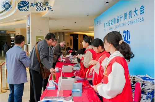 第六届安徽省计算机大会