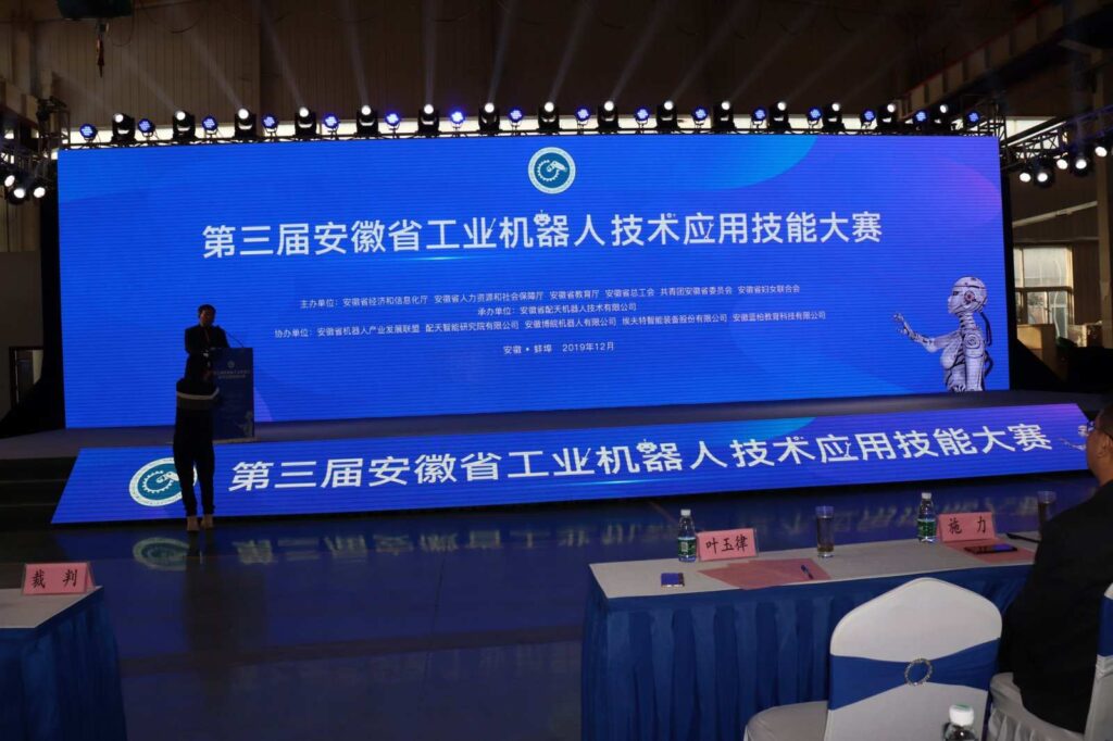第三届安徽省工业机器人技术应用技能大赛
