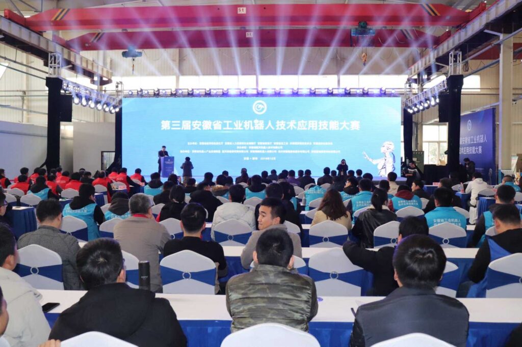 第三届安徽省工业机器人技术应用技能大赛