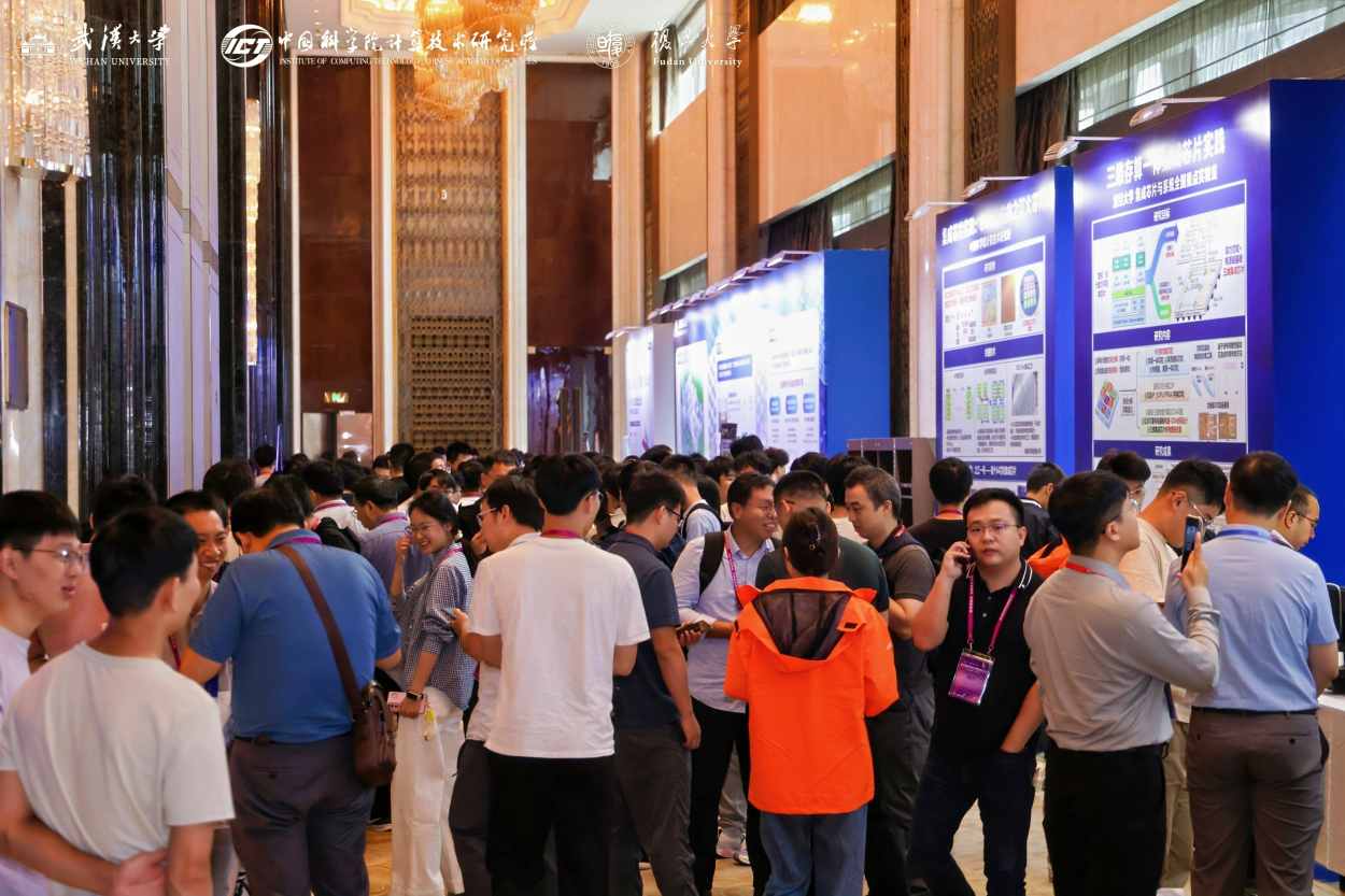 第三届集成芯片和芯粒大会