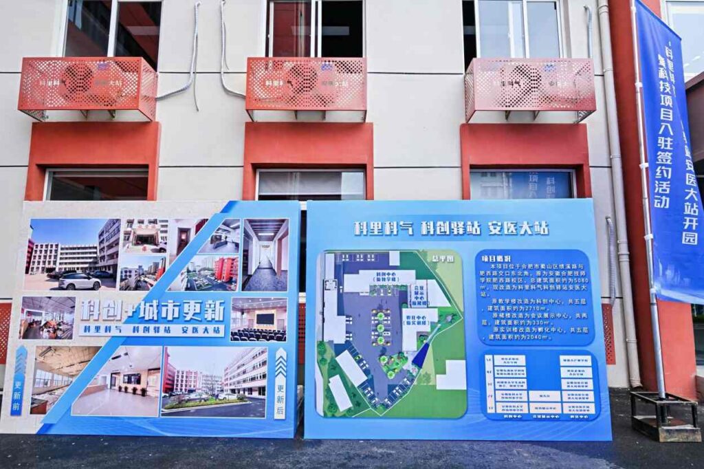 “科里科气”科创驿站安医大站开园暨科技项目入驻签约活动
