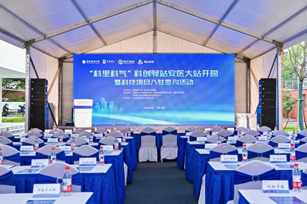 “科里科气”科创驿站安医大站开园暨科技项目入驻签约活动