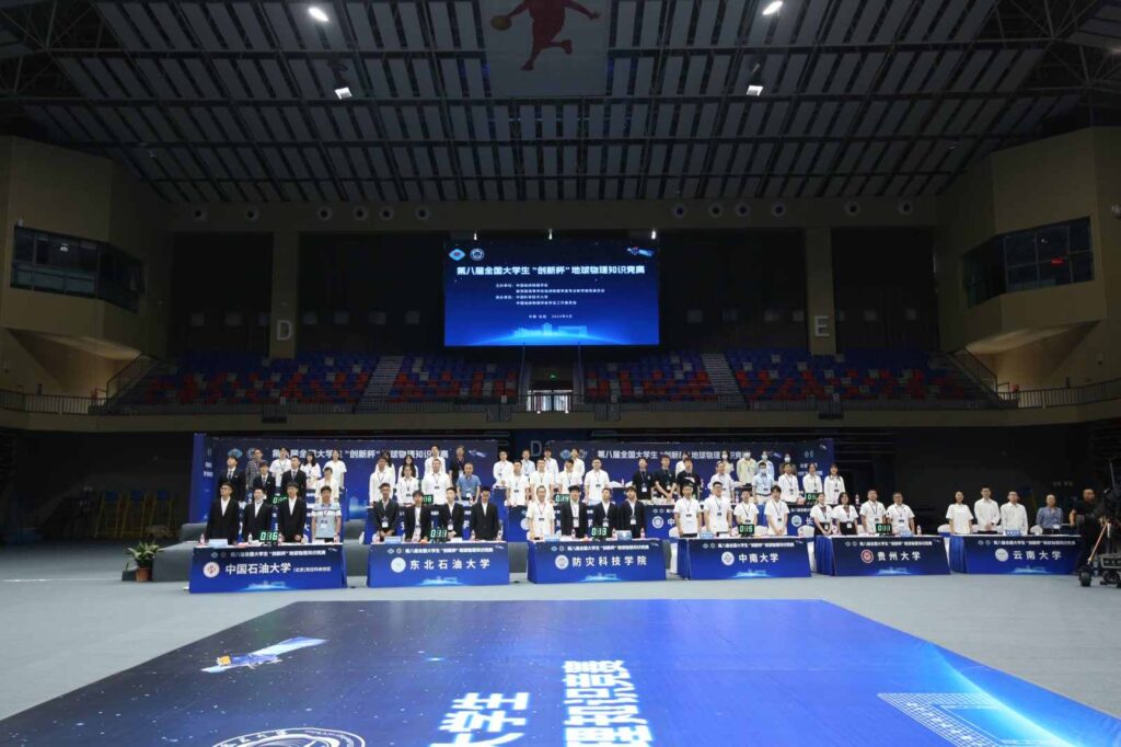 第八届全国大学生“创新杯”地球物理知识竞赛