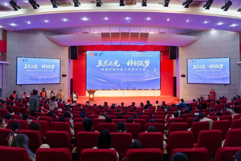 “玉兰之光·科创筑梦”赋能女性科技人才成长行动
