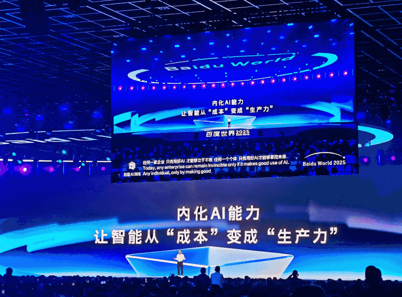 2025百度世界大会