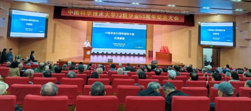 中国科大72级校友返校活动