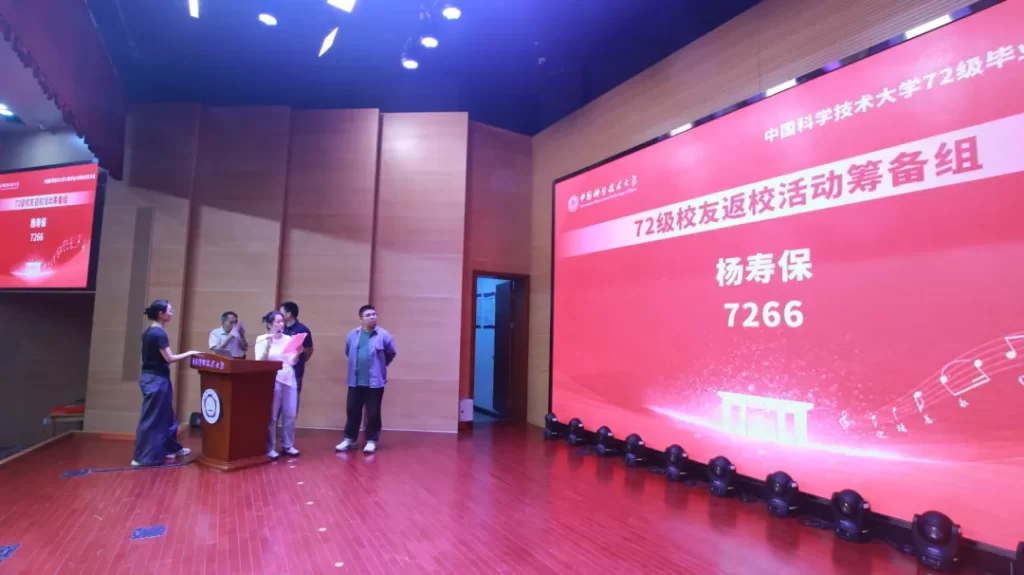 中国科大72级校友返校活动