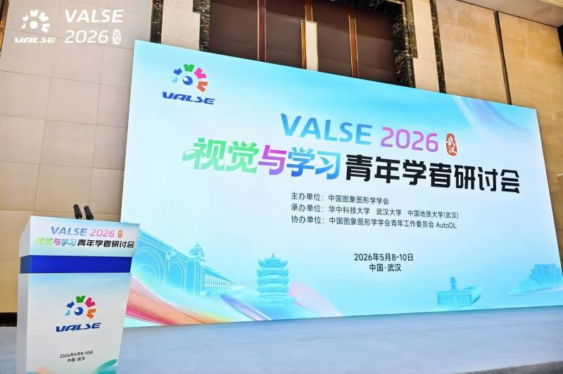 第十六届视觉与学习青年学者研讨会(VALSE 2026) - 斯百德会展